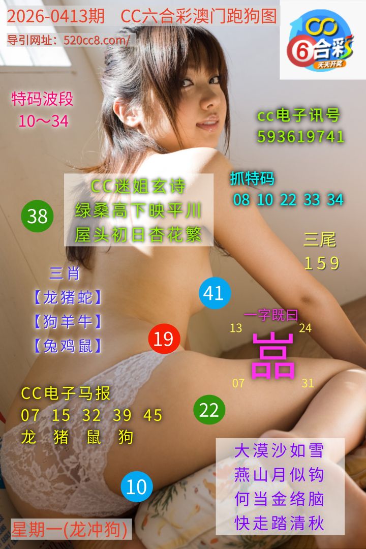 CC六合澳门跑马图0413期