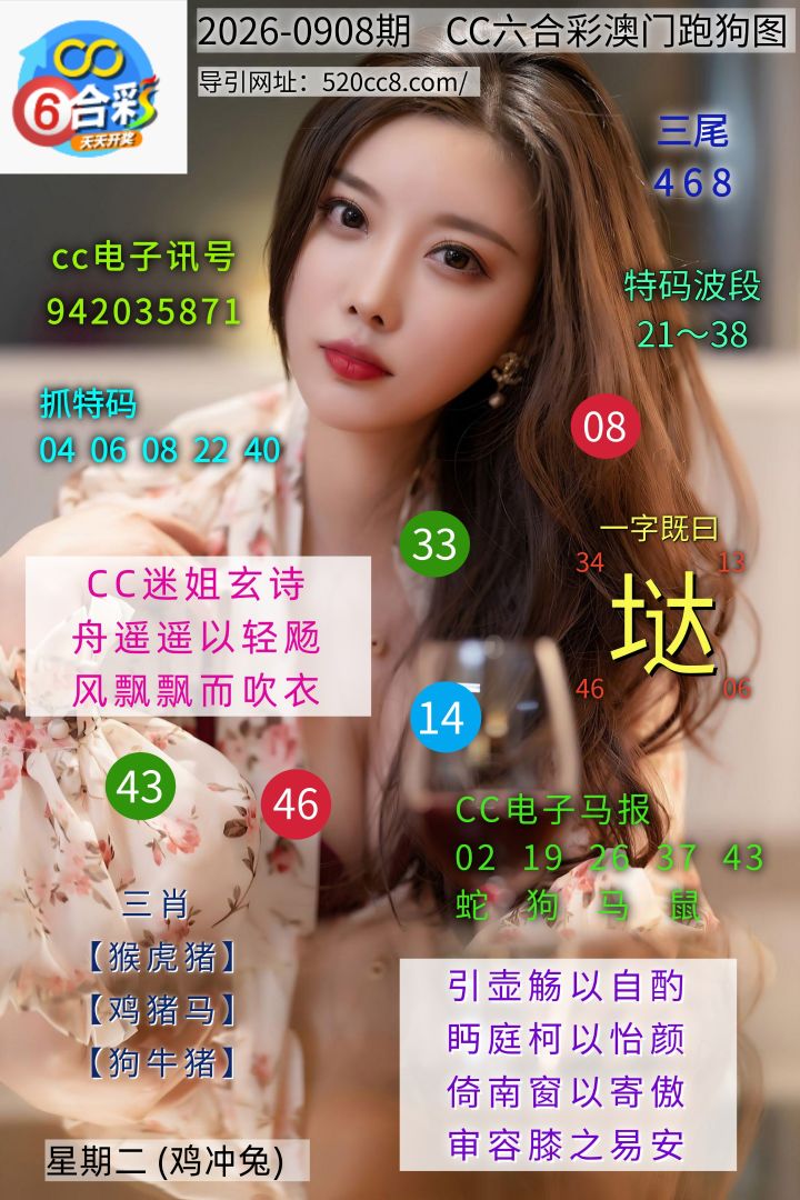 CC六合澳门跑马图0908期